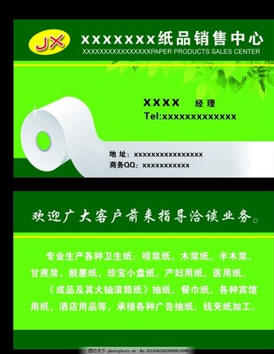 纸业名片模板图片